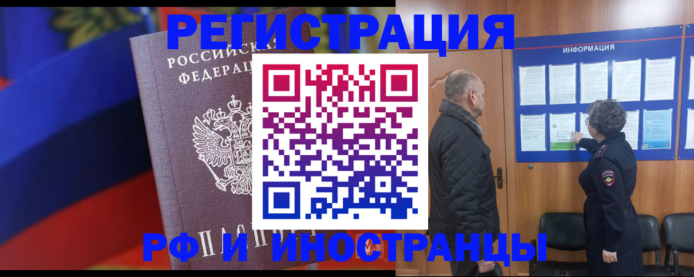 временная регистрация 2025 в Лосино-Петровском