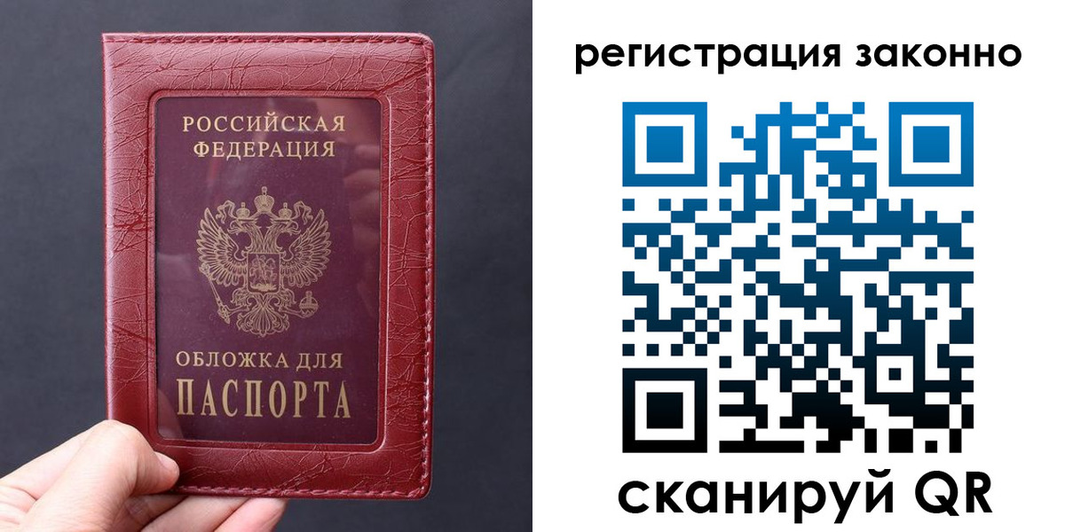 временная регистрация для всех в Лосино-Петровском