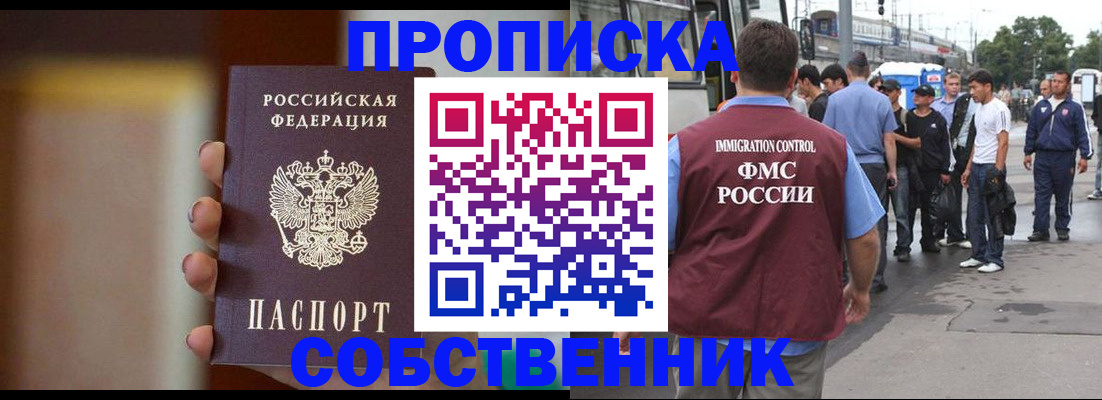 прописка штамп в Лосино-Петровском