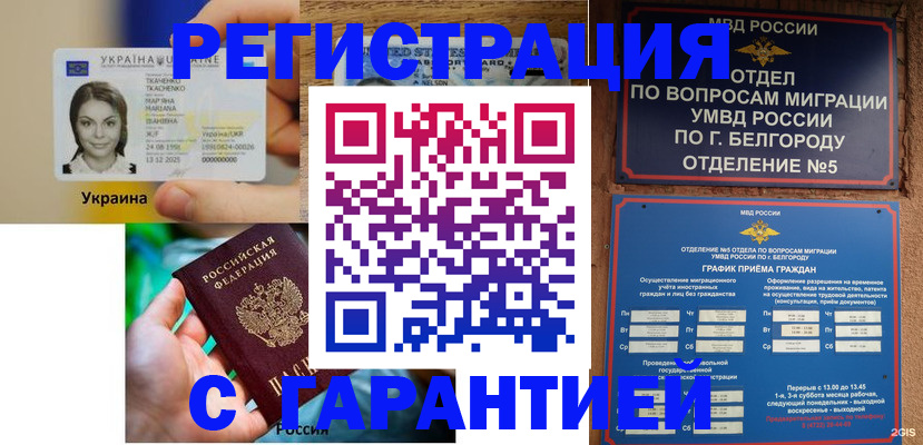 прописка иностранных граждан в Лосино-Петровском