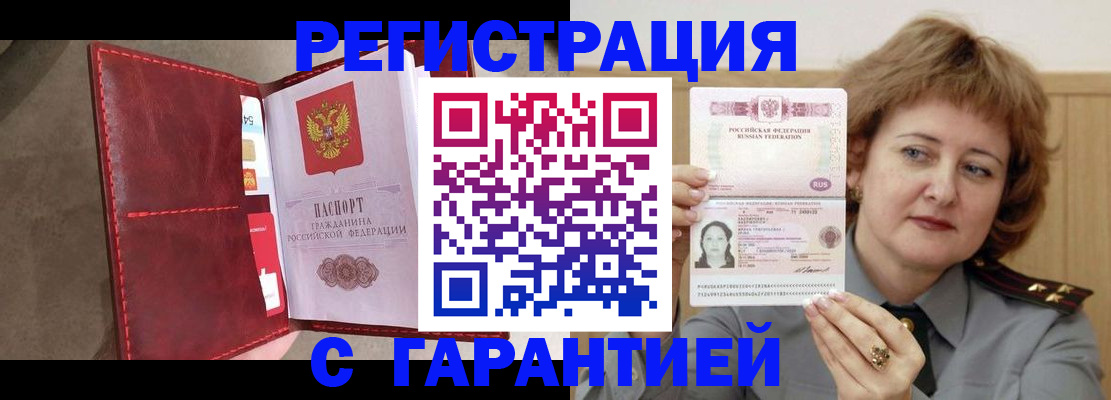 временная регистрация в Лосино-Петровском