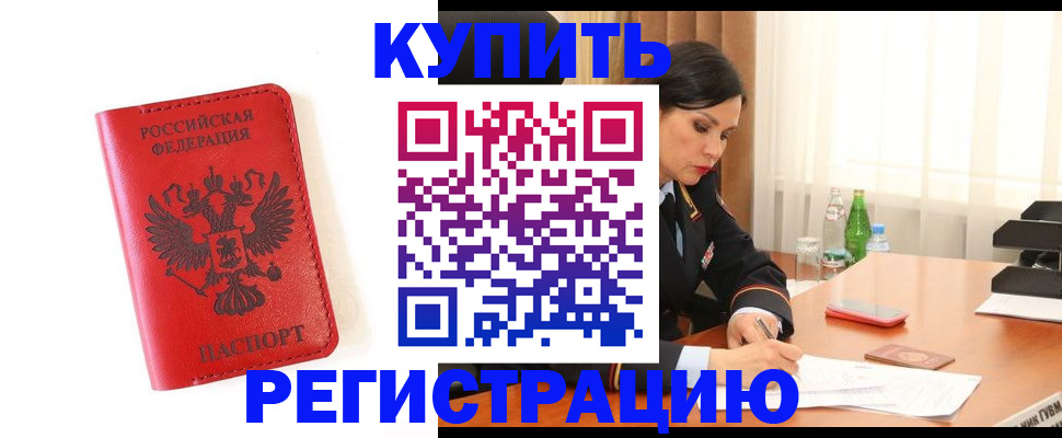 прописка для работы в Лосино-Петровском