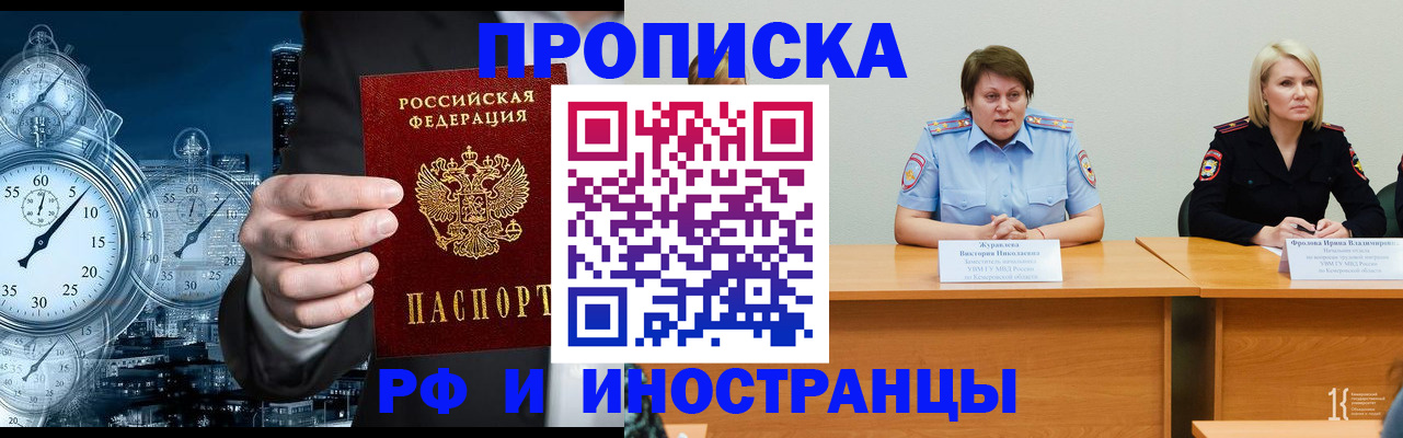 временная регистрация купить в Лосино-Петровском