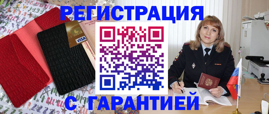 временная регистрация 2025 в Лосино-Петровском