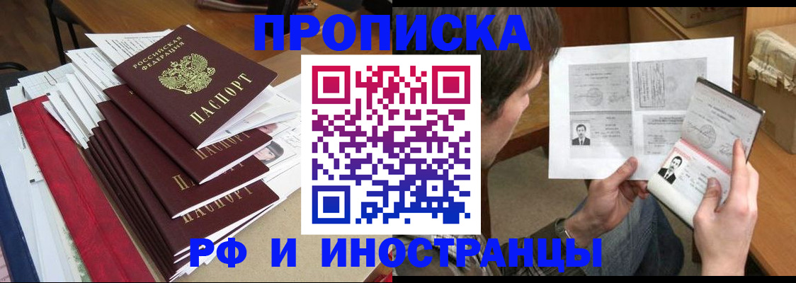 прописка штамп в Лосино-Петровском
